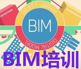 实战培训3，BIM培训课程